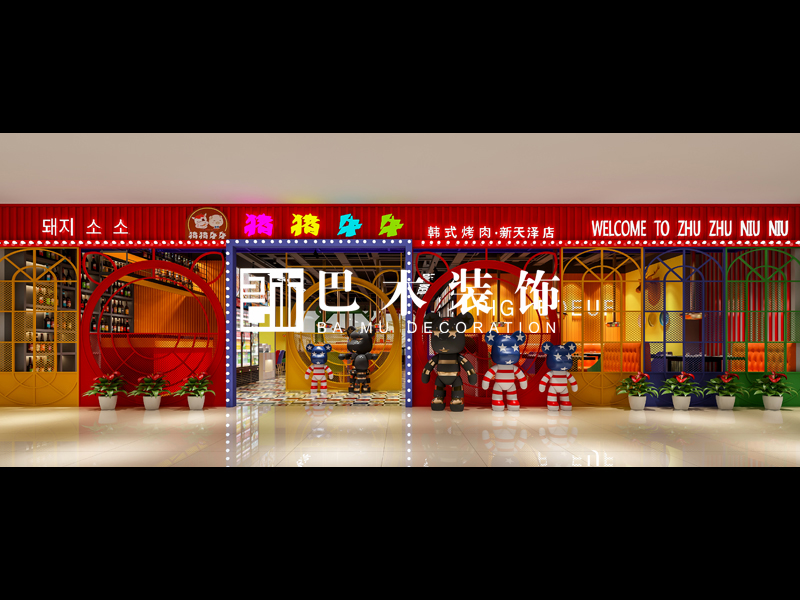 豬豬（zhū）牛牛（niú）門頭.jpg